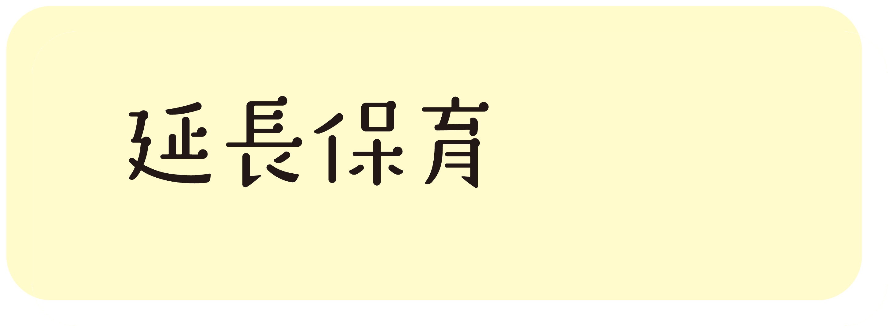 画像:給食について1